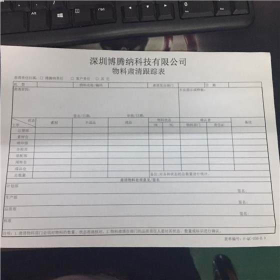 博腾纳科技&ldquo;肃清单&rdquo;