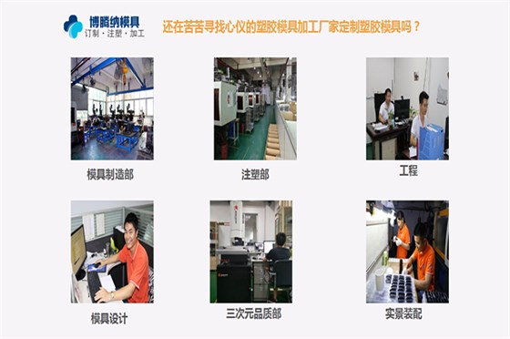 深圳塑胶模具厂&mdash;&mdash;12道质检工序，品质有保障