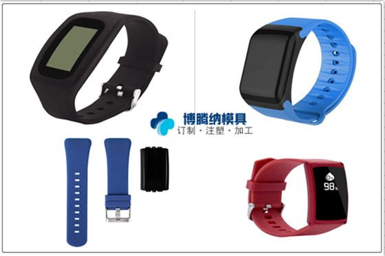 手环模具塑胶外壳，合作选择博腾纳更稳妥！