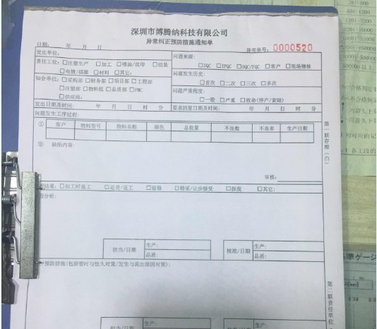 博腾纳科技品质法宝&ldquo;异常单&rdquo;