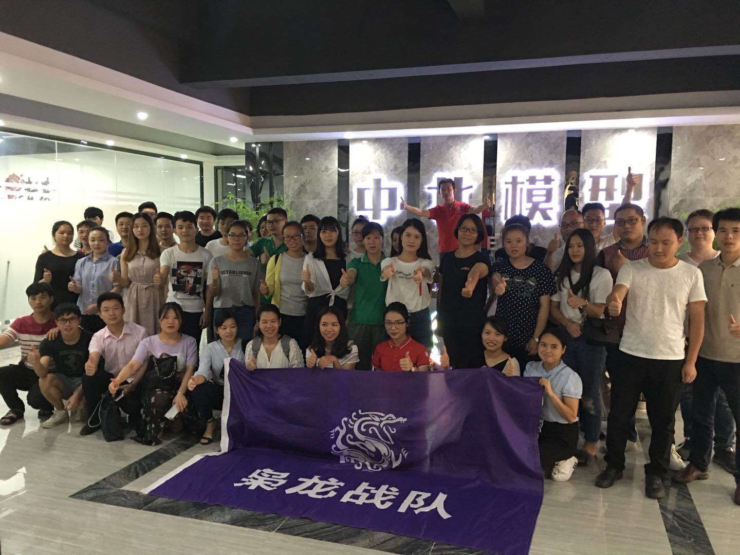 博腾纳塑胶模具&mdash;&mdash;大合影