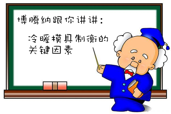 博腾纳出品塑胶模具&mdash;&mdash;品质有保障