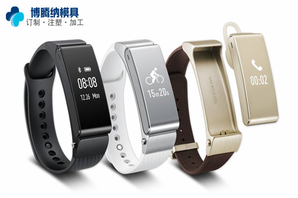 深圳智能手环模具厂&mdash;&mdash;博腾纳设立12道质检工序，品质有保障